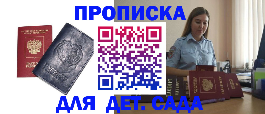 прописка для кредита в Котельниках